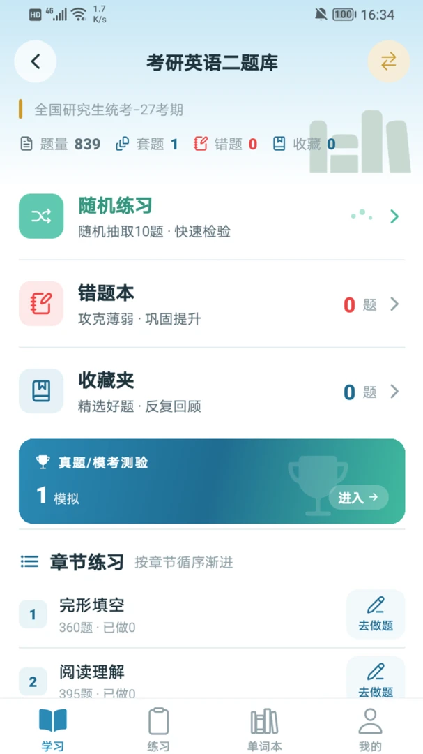 云课学堂v1.1 安卓版截图1