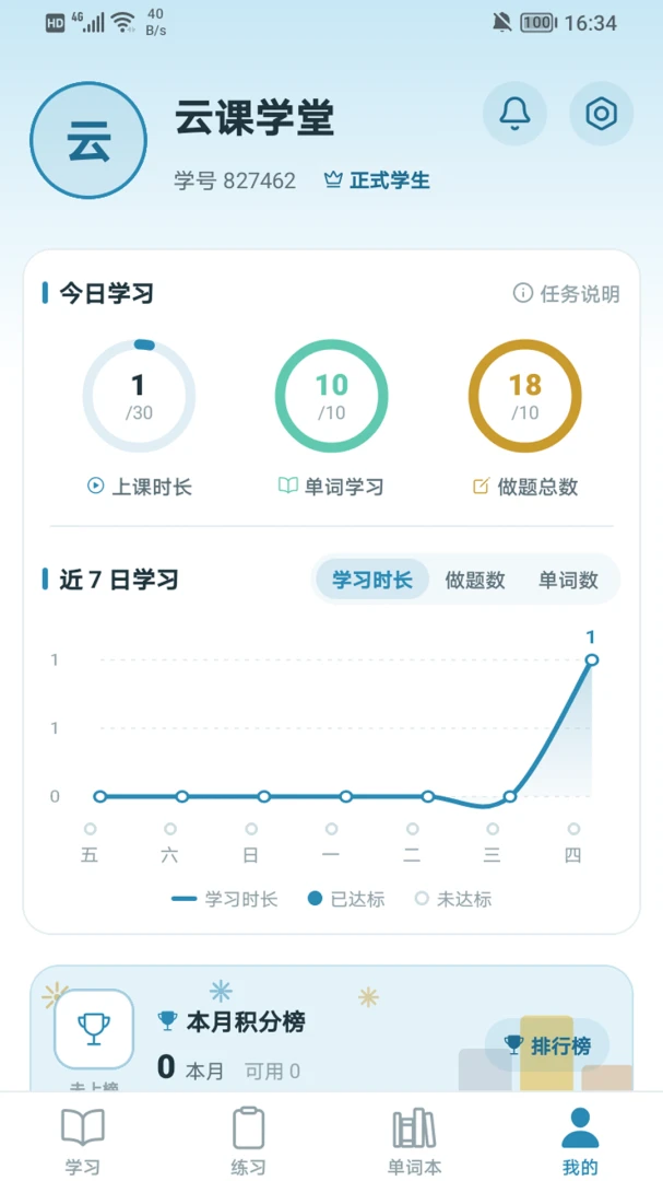 云课学堂v1.1 安卓版截图0
