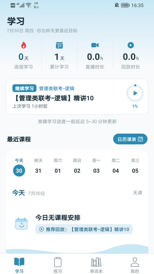 云课学堂v1.1 安卓版截图3