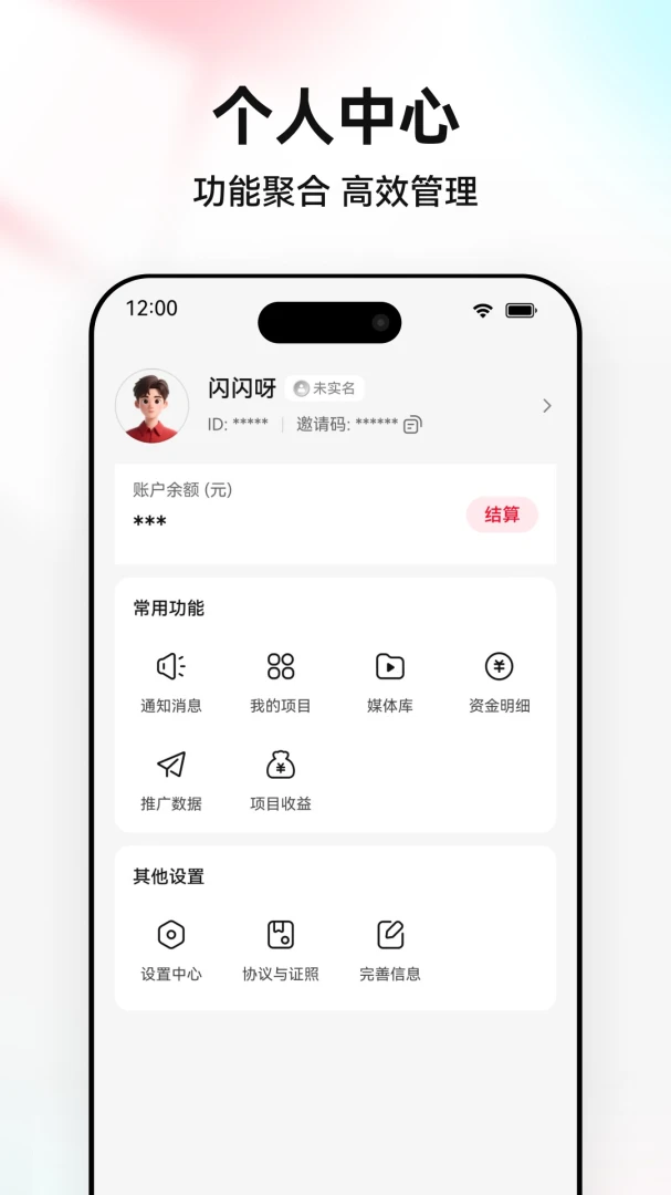 悠推官方正版v2.0.3安卓版截图4