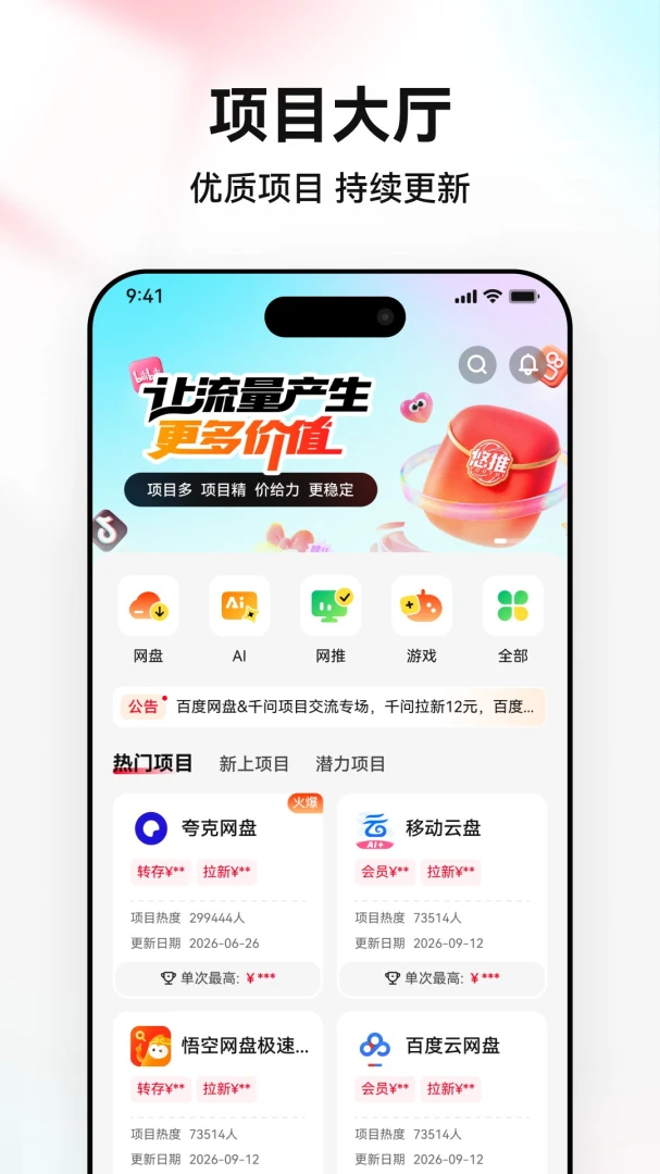 悠推官方正版v2.0.3安卓版截图1