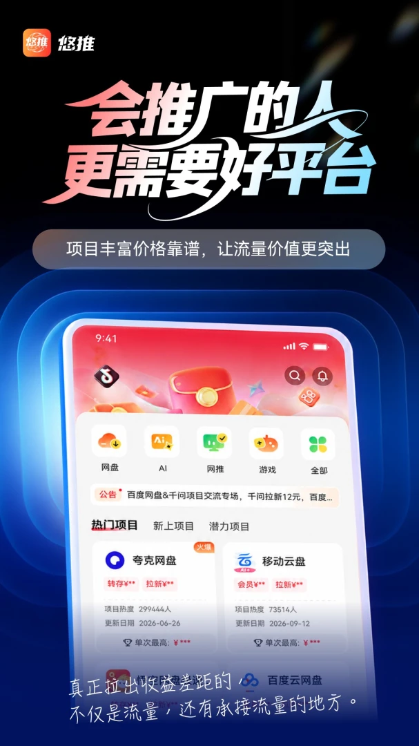 悠推官方正版v2.0.3安卓版截图0