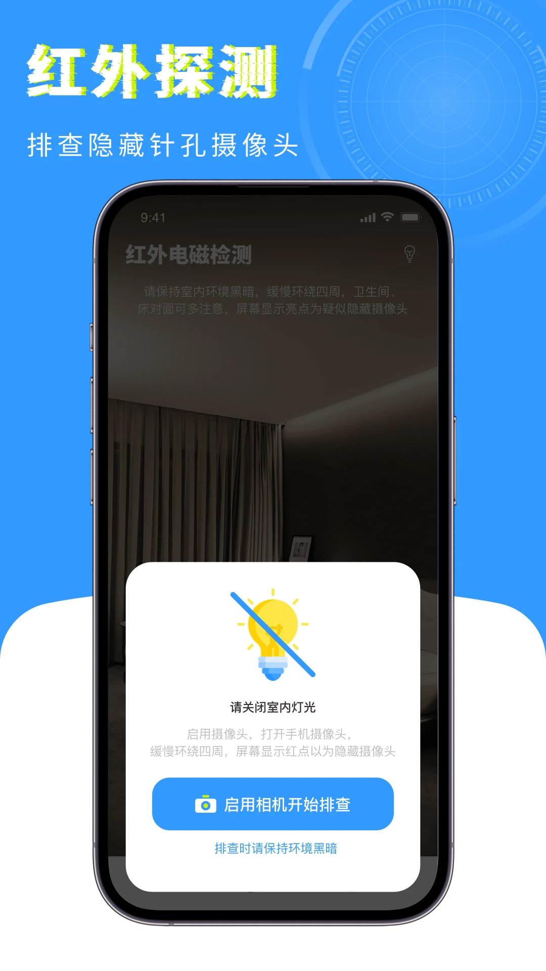 检测摄像头卫士官方正版2.0.0 安卓版截图2