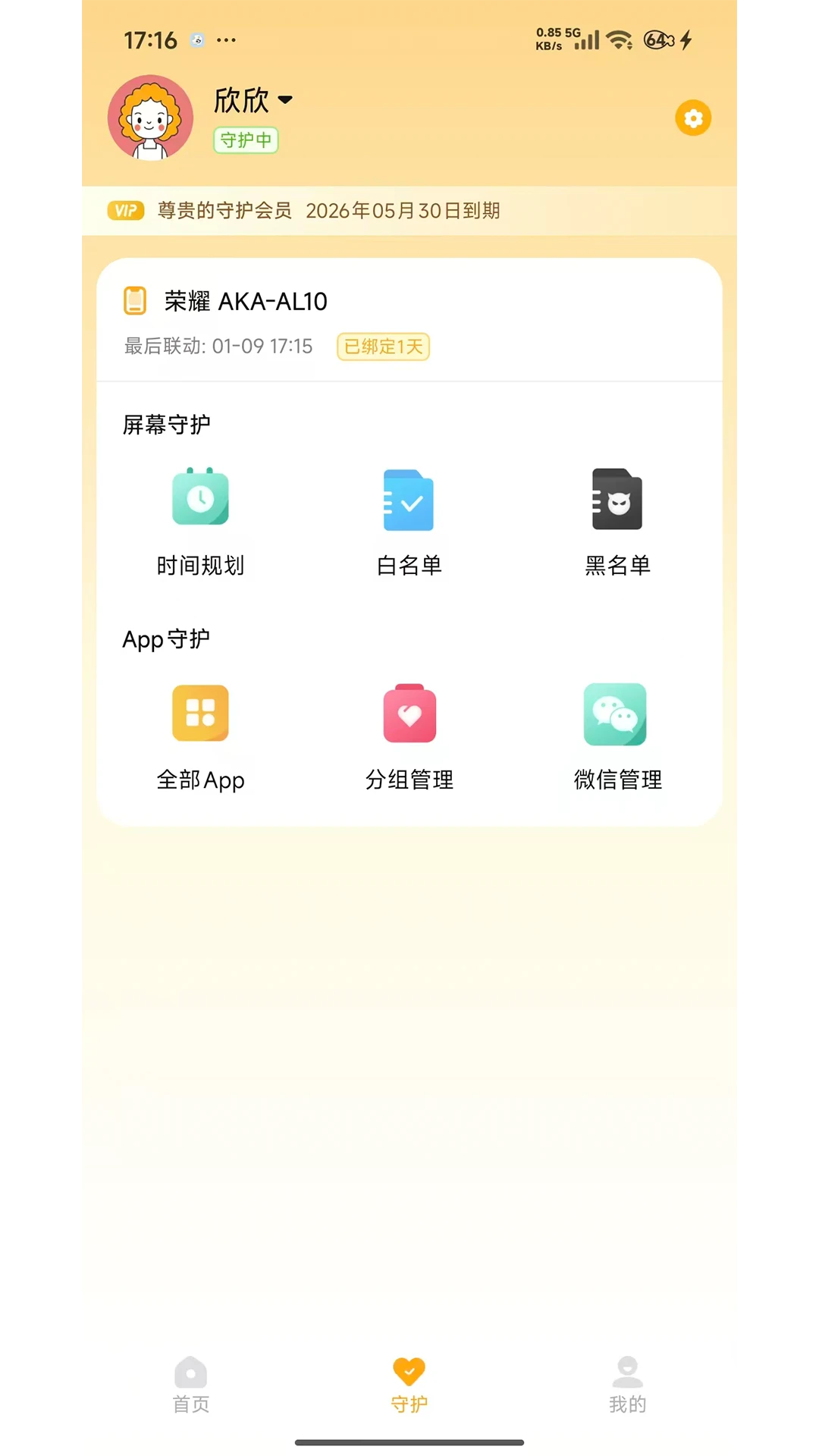 �ػ����ּҳ���1.8.6.8485e3.08211744��׿���ͼ1