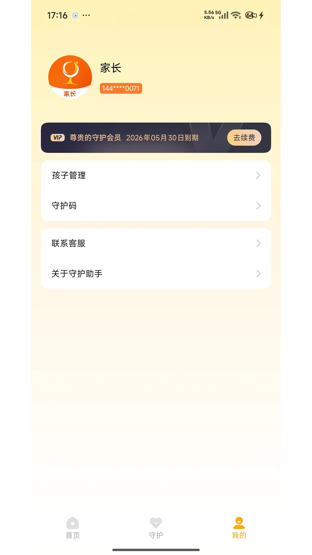 �ػ����ּҳ���1.8.6.8485e3.08211744��׿���ͼ2