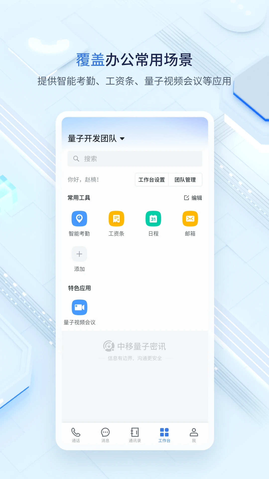 中移量子密讯v2.1.1.0902 安卓版截图3