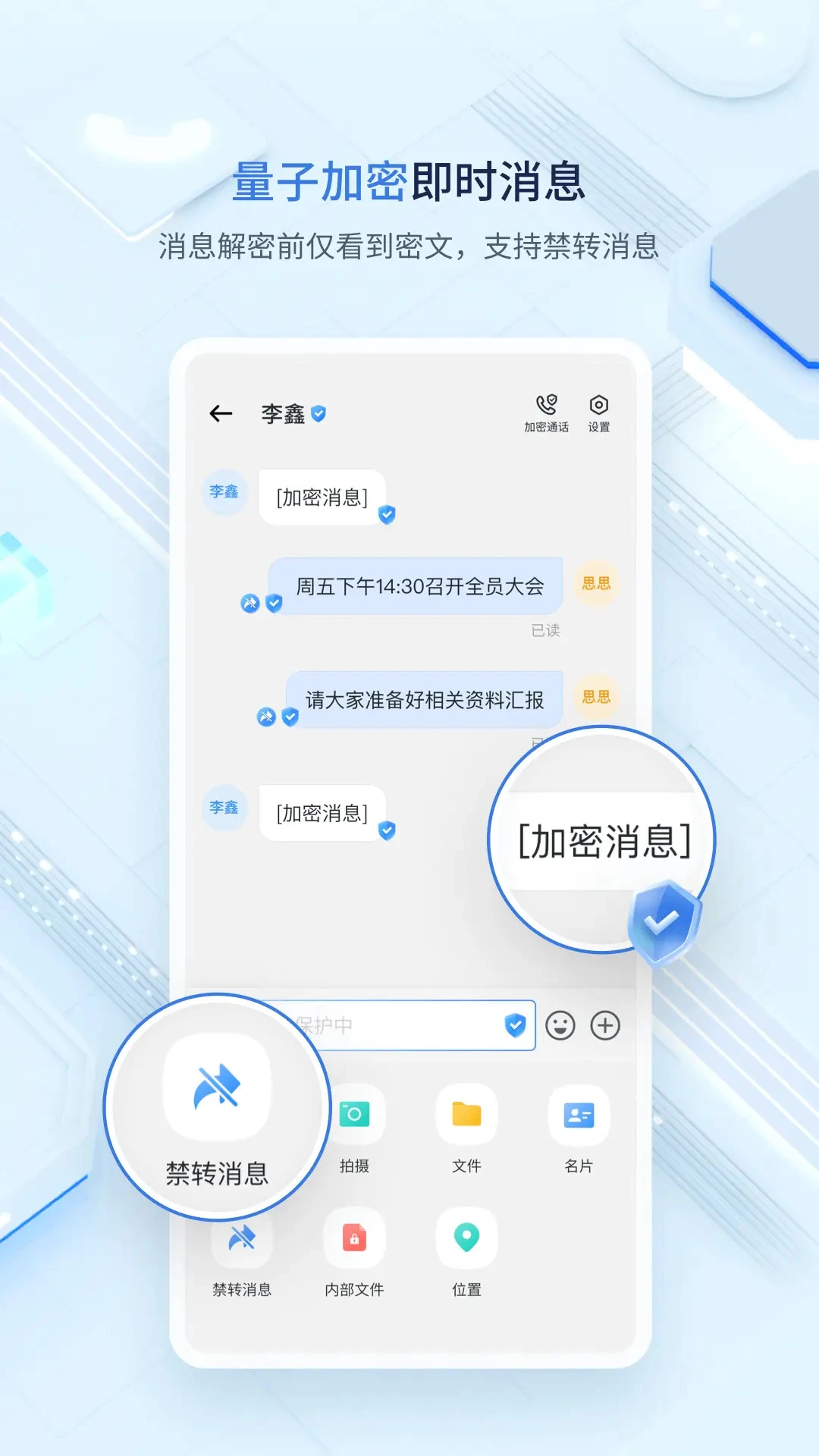 中移量子密讯v2.1.1.0902 安卓版截图1