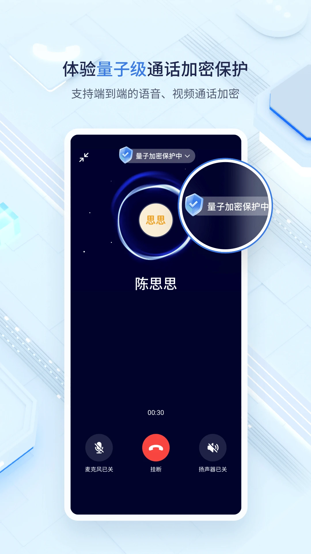 中移量子密讯v2.1.1.0902 安卓版截图0