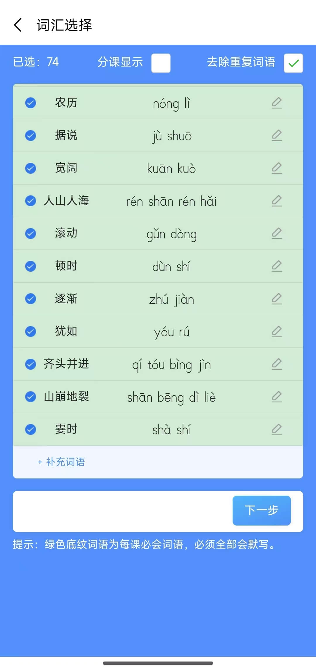 青柠字词免费版手机端下载安装入口 全流程截图 安装步骤 新手设置 配图