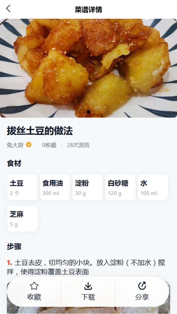 兔大厨1.0.22安卓版截图2