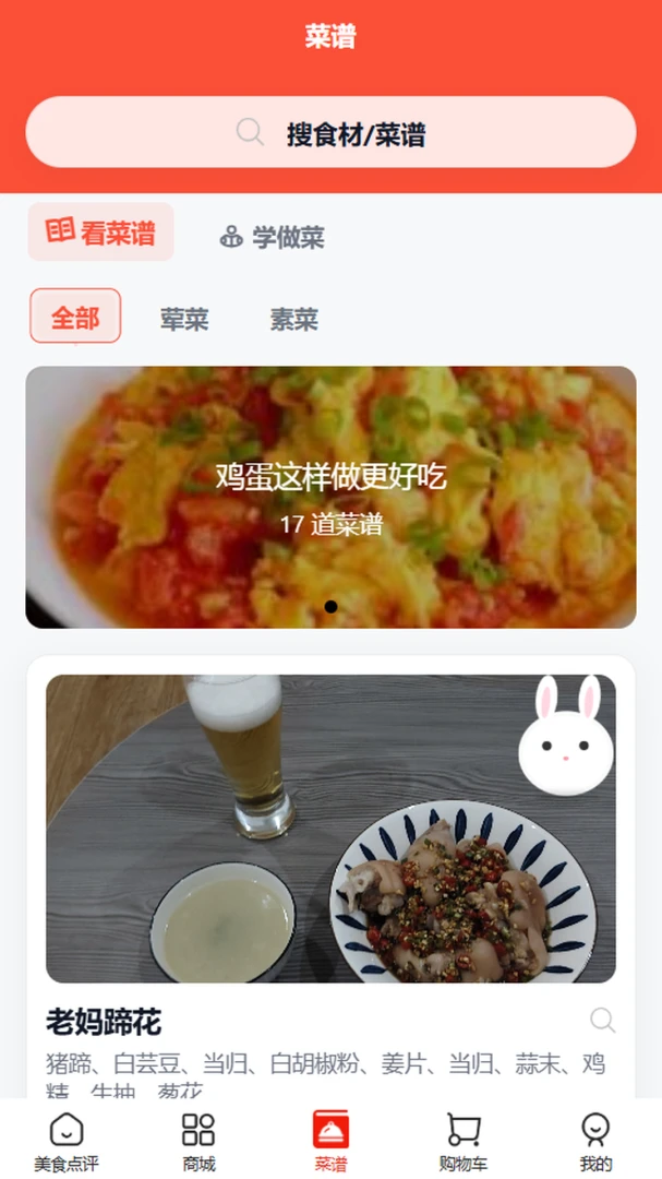 兔大厨1.0.22安卓版截图1