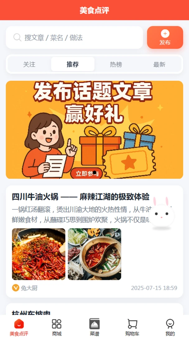 兔大厨1.0.22安卓版截图0