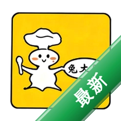 兔大厨