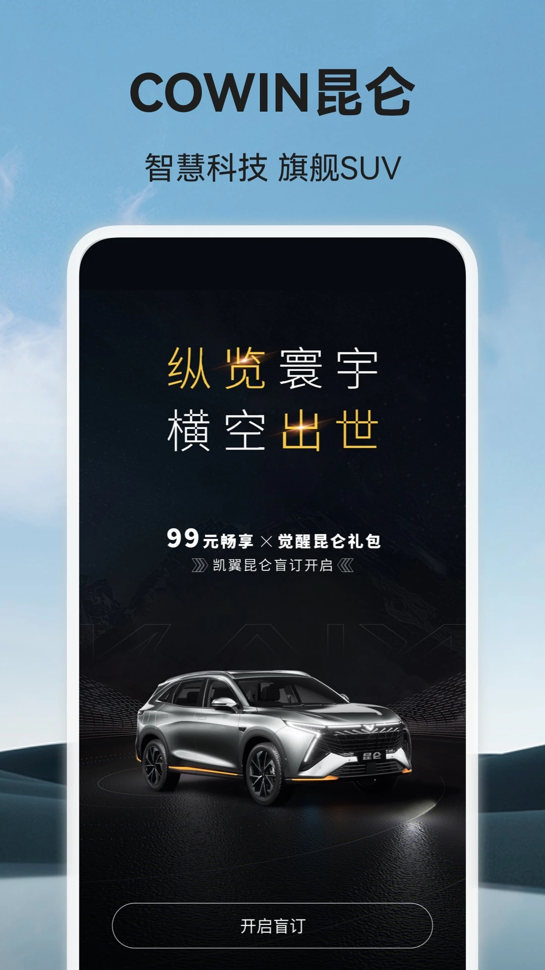 凯翼汽车安卓客户端1.4.11截图1