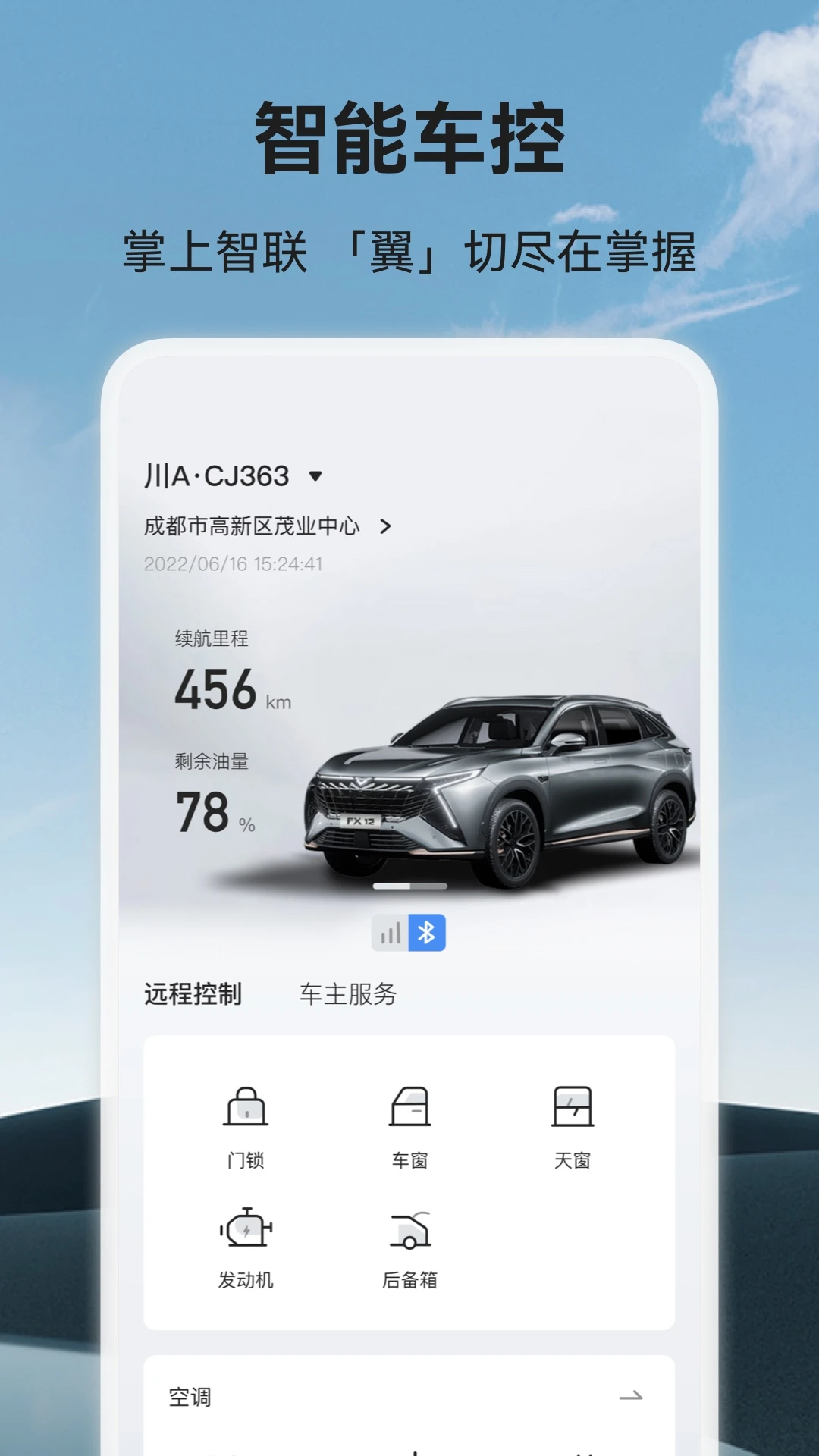 凯翼汽车安卓客户端1.4.11截图2