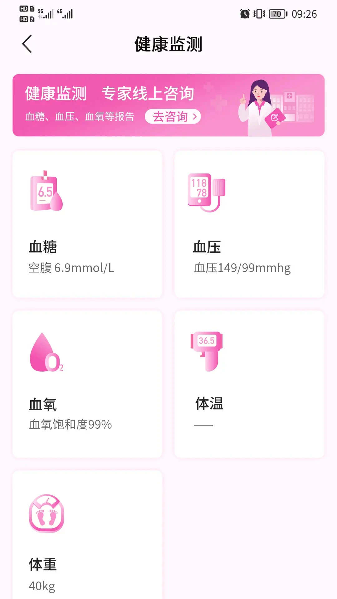乖乖葆孕妇1.3.40安卓版截图4