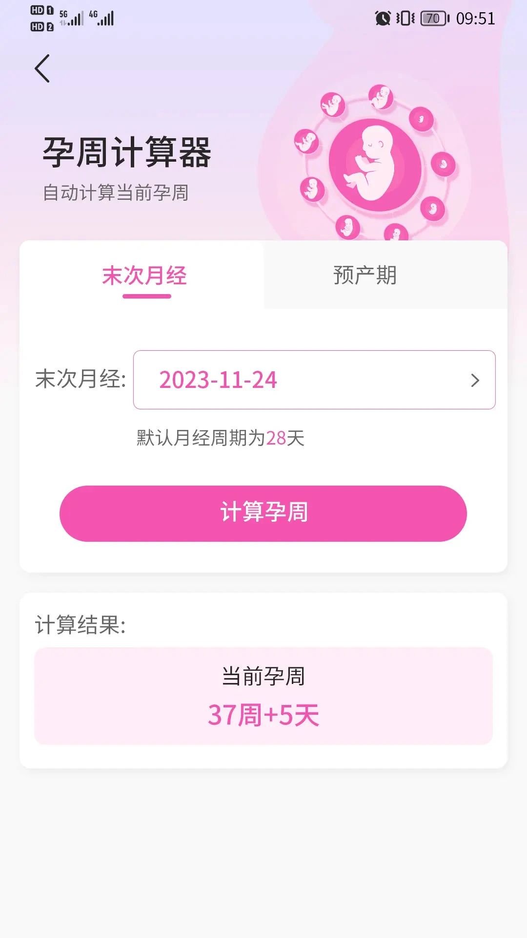 乖乖葆孕妇1.3.40安卓版截图1