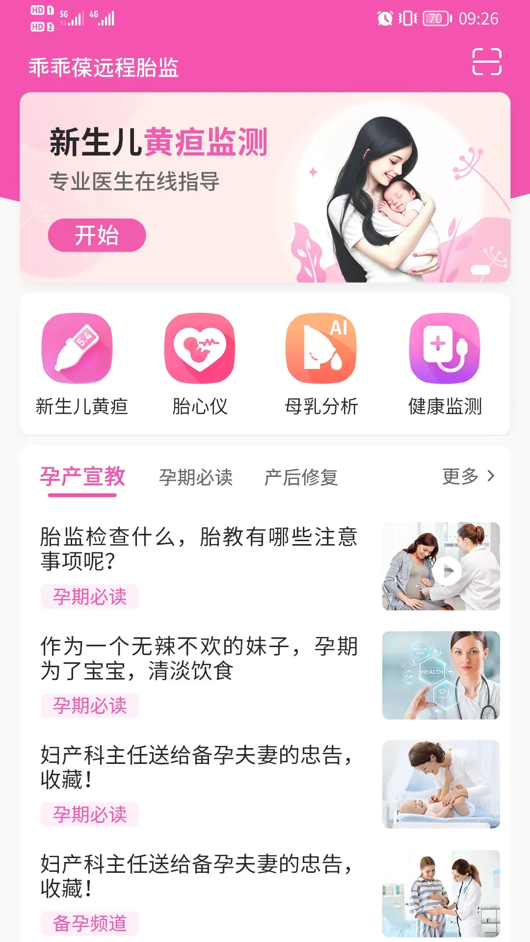 乖乖葆孕妇1.3.40安卓版截图0