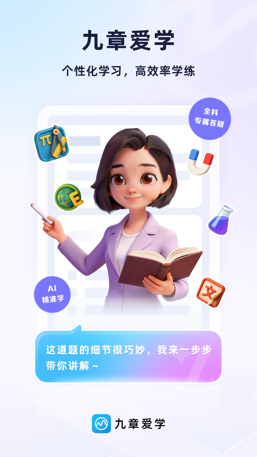 九章爱学v6.00.00 安卓版截图0