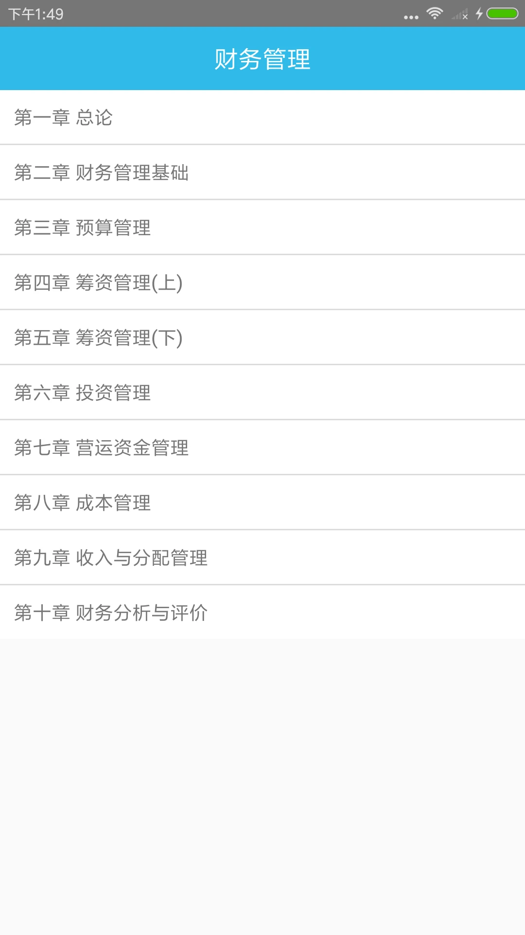 中级会计师考点v1.3 安卓版截图1