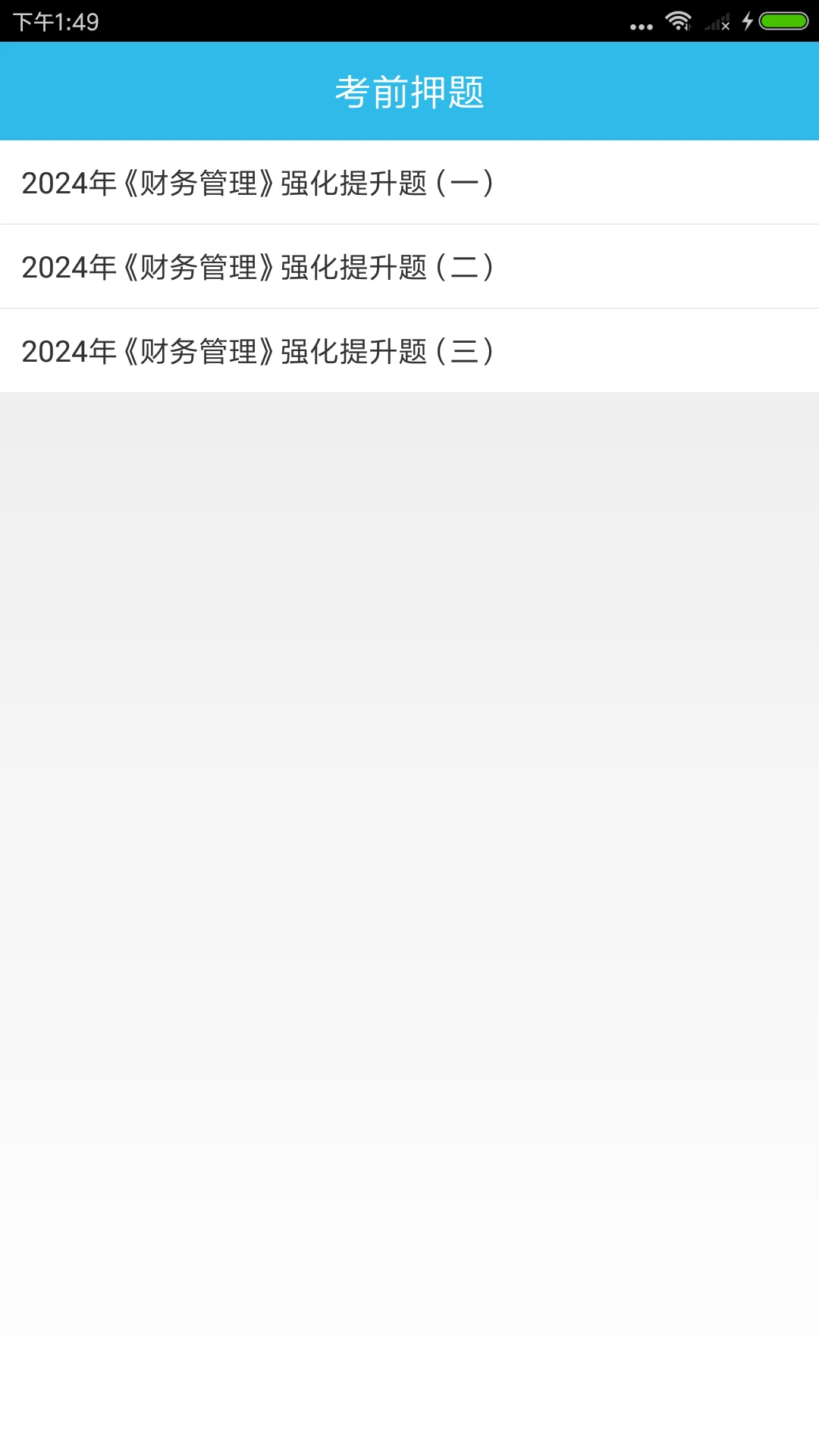 中级会计师考点v1.3 安卓版截图4