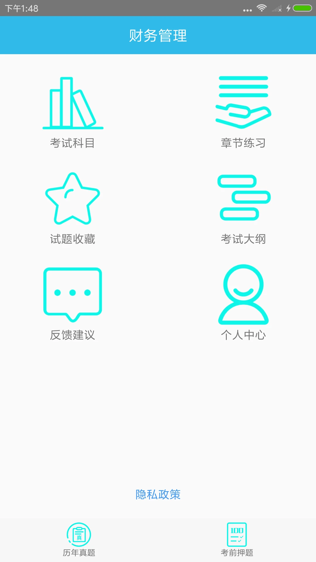 中级会计师考点v1.3 安卓版截图0