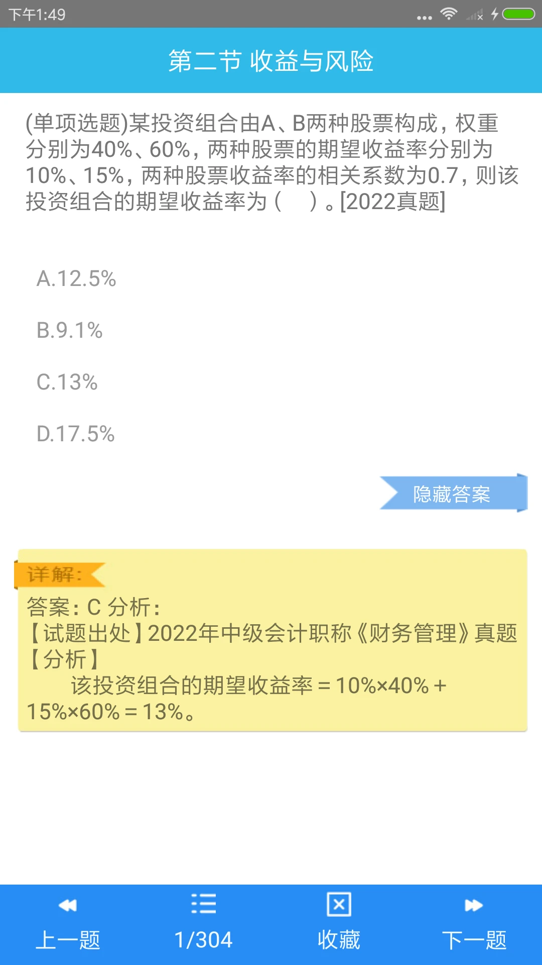 中级会计师考点v1.3 安卓版截图2