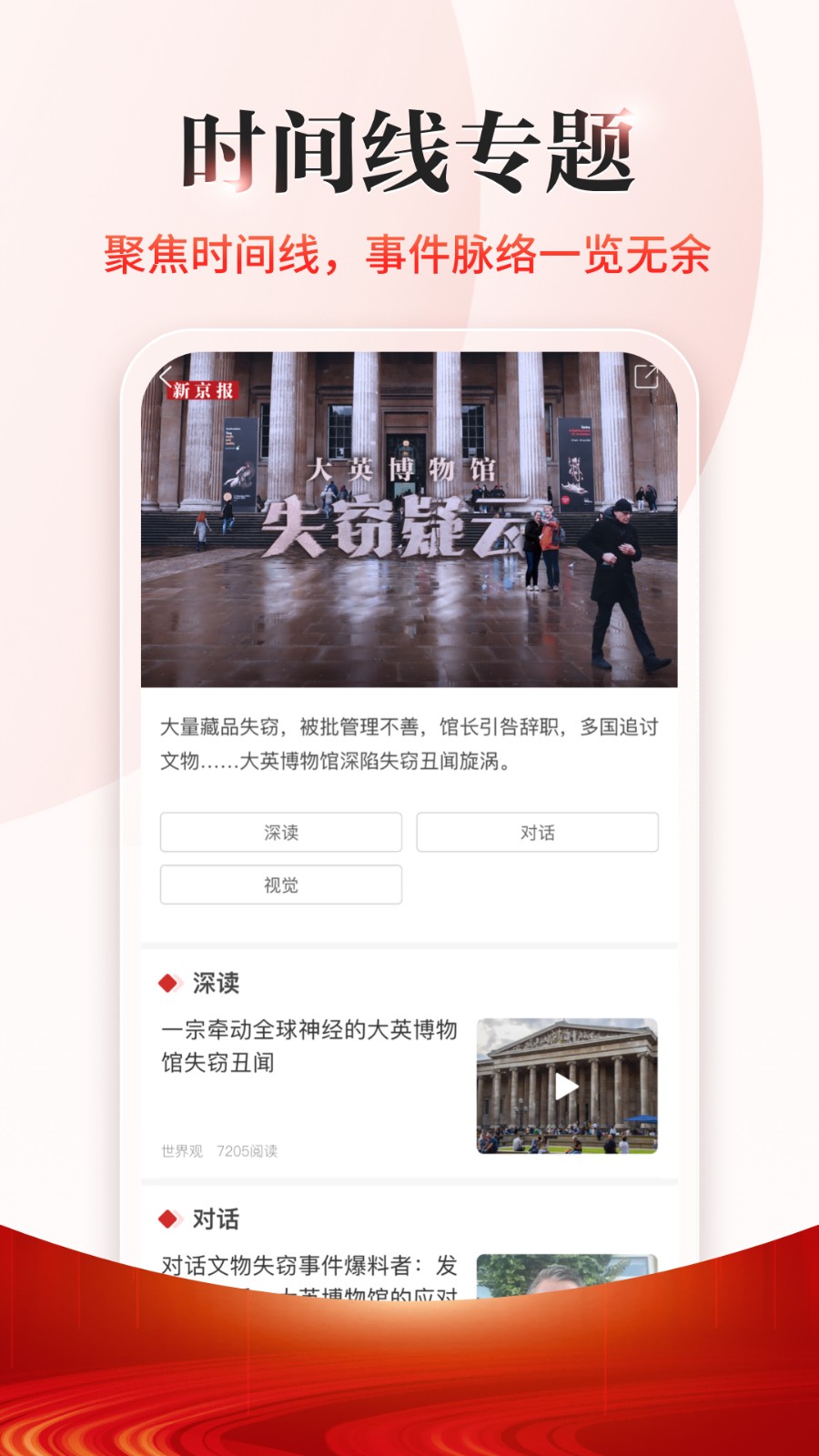 新京报-好新闻无止境5.7.2安卓版截图3