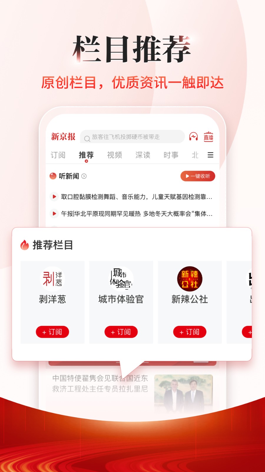 新京报-好新闻无止境5.7.2安卓版截图2
