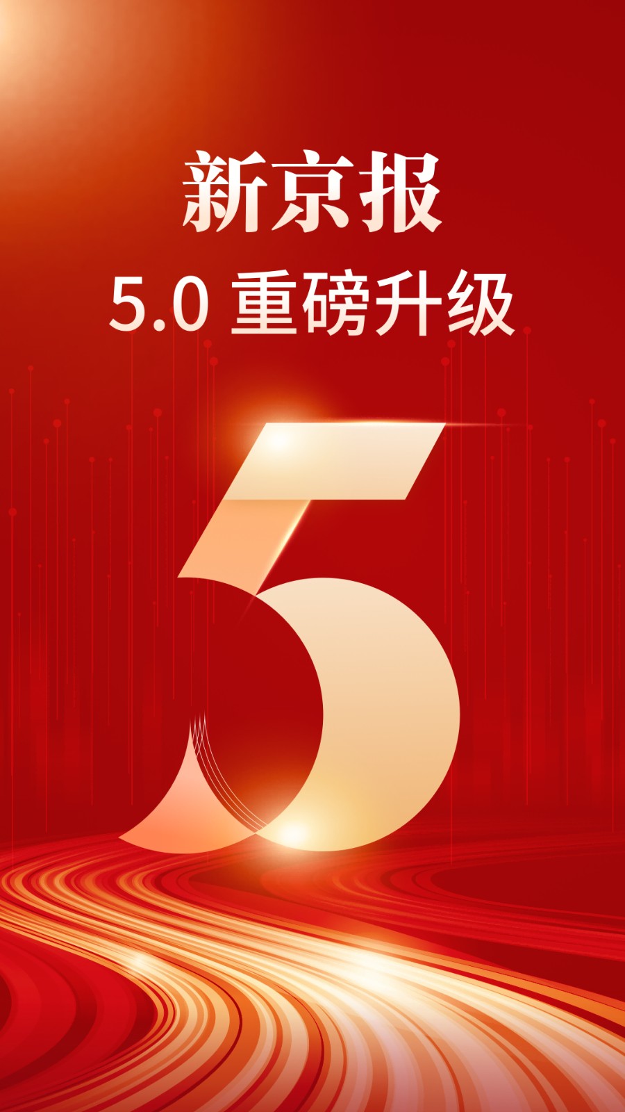 新京报-好新闻无止境5.7.2安卓版截图0