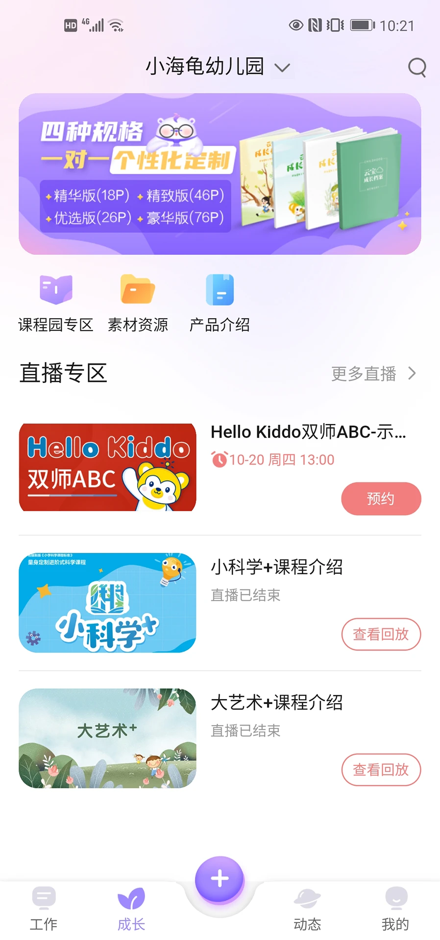 园宝通教师v2.8.10 官方版截图1