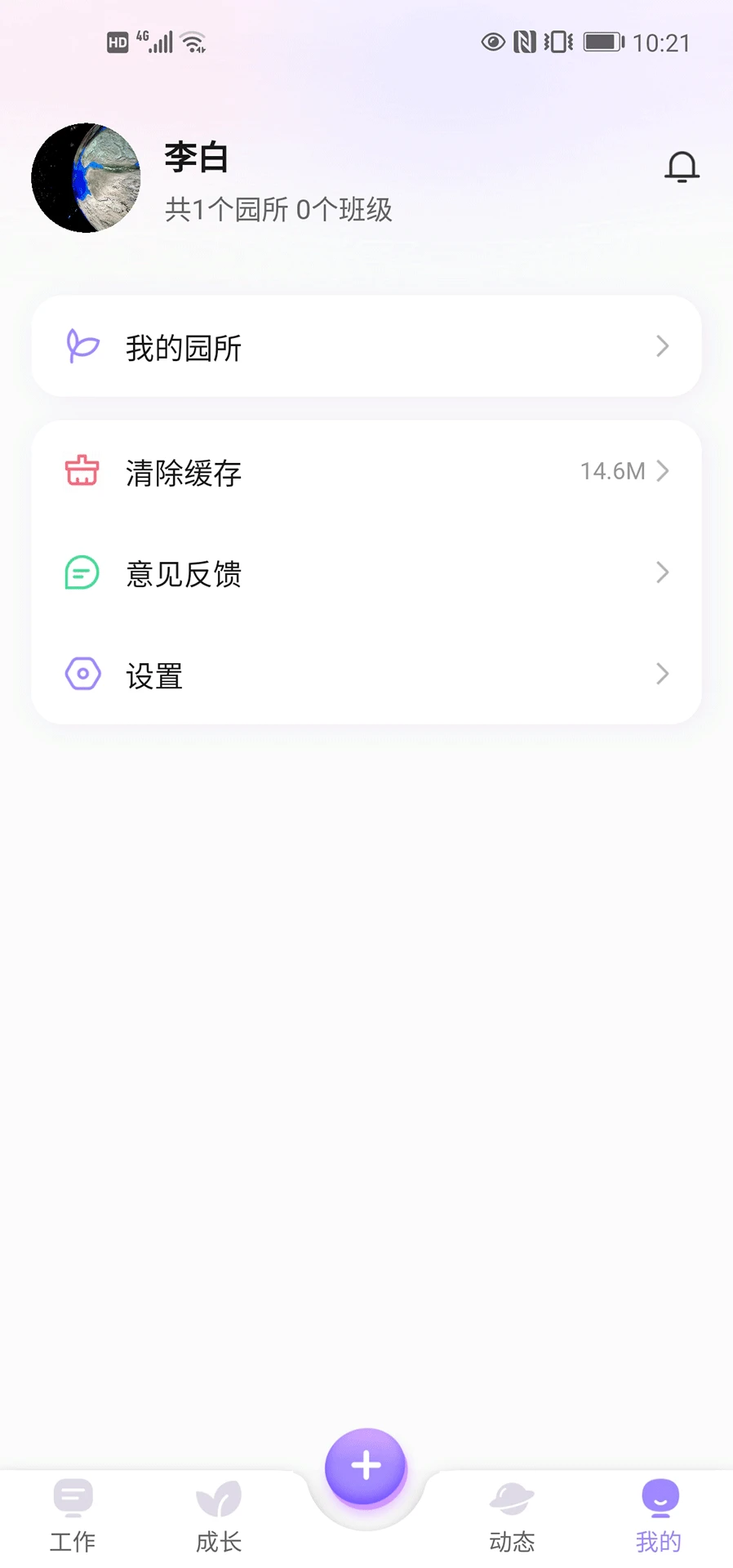 园宝通教师v2.8.10 官方版截图3