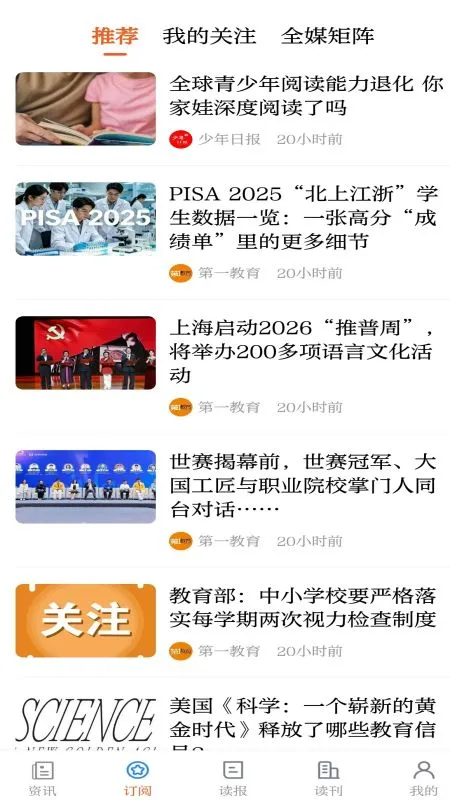 第一教育v5.0.0 安卓版截图1
