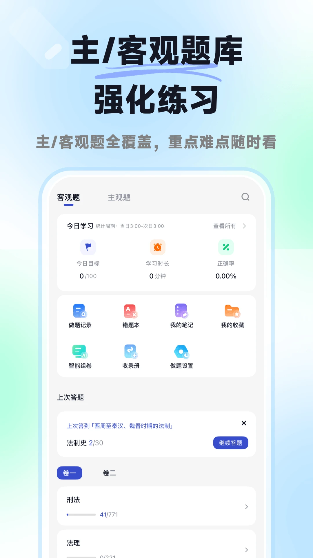 揽星法考1.3.1安卓版截图1