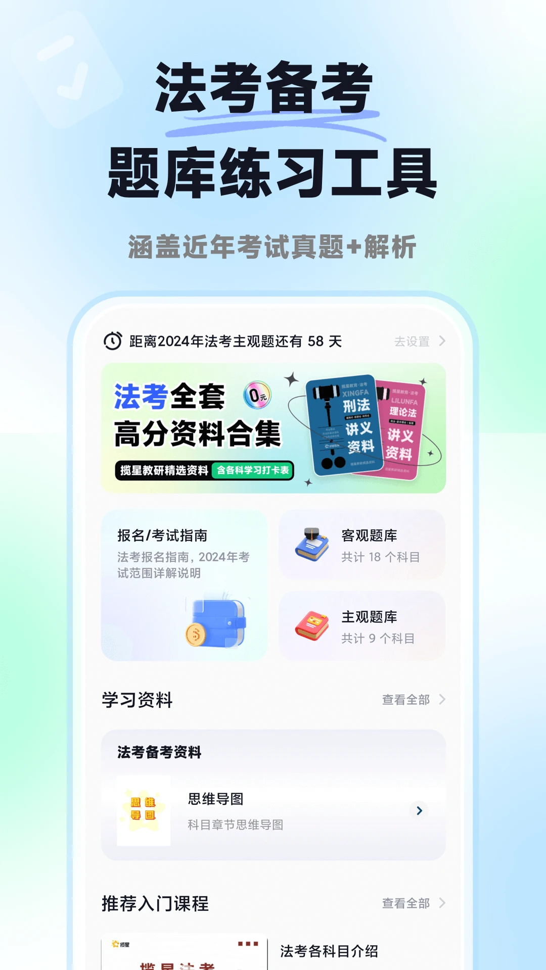 揽星法考1.3.1安卓版截图0