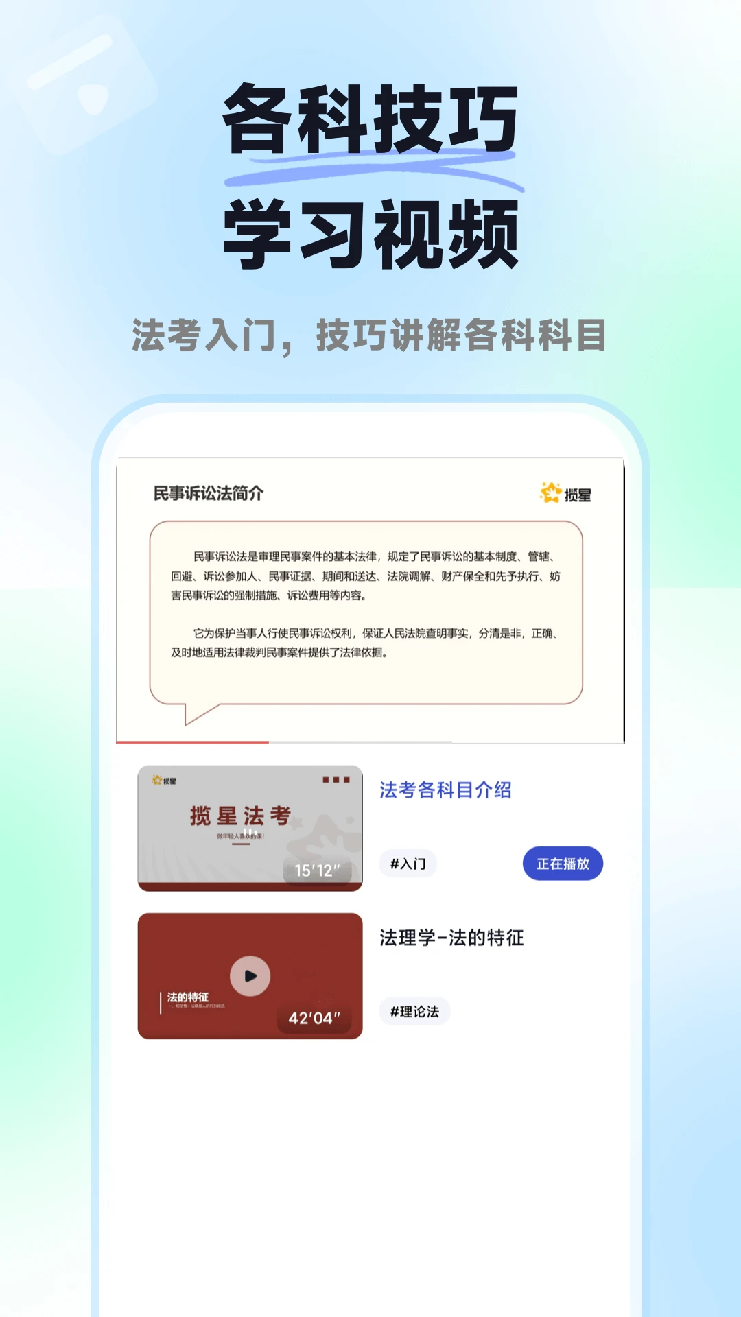 揽星法考1.3.1安卓版截图2