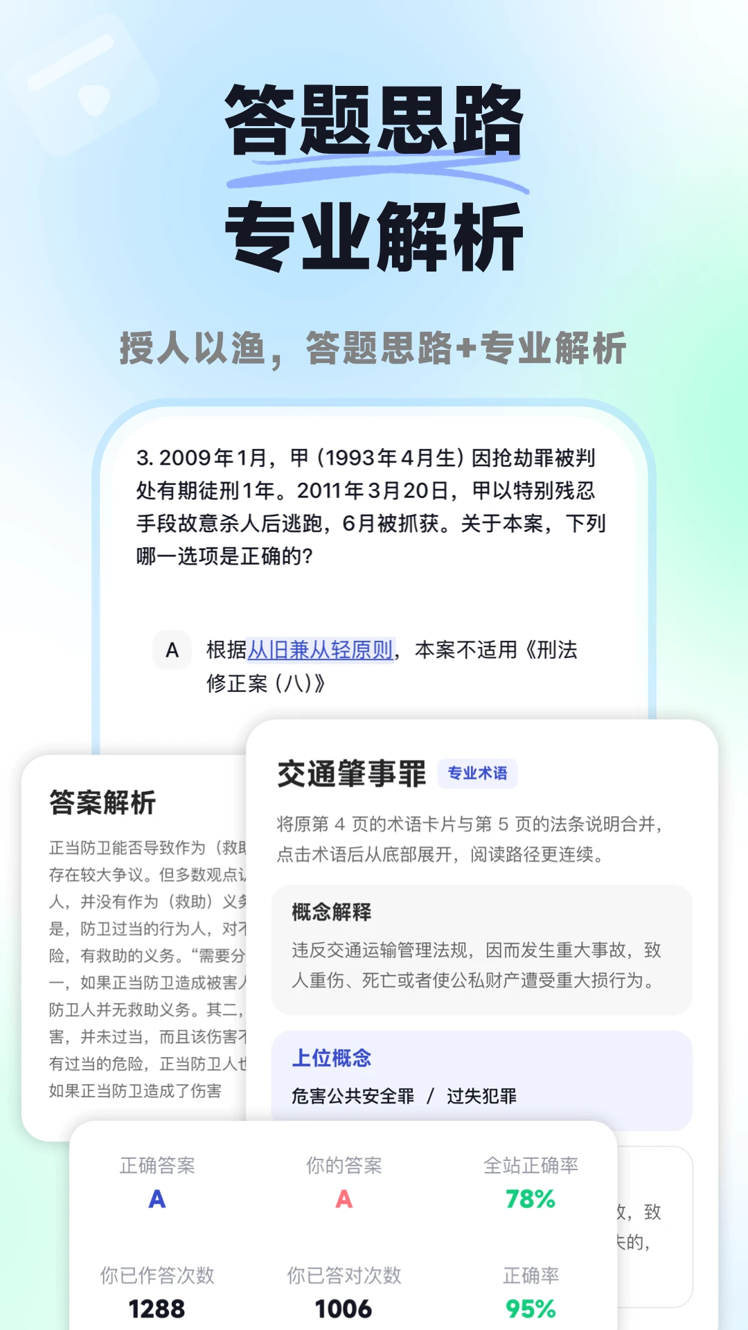 揽星法考1.3.1安卓版截图3