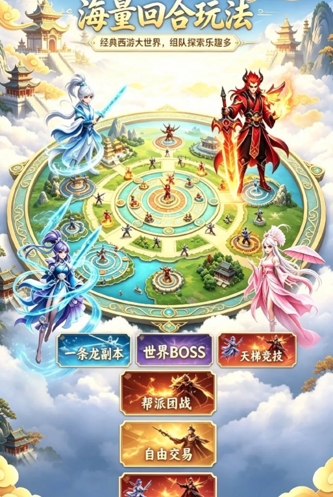 万象跑跑西游记2026手机版v1.25.0211.57227免费版截图0