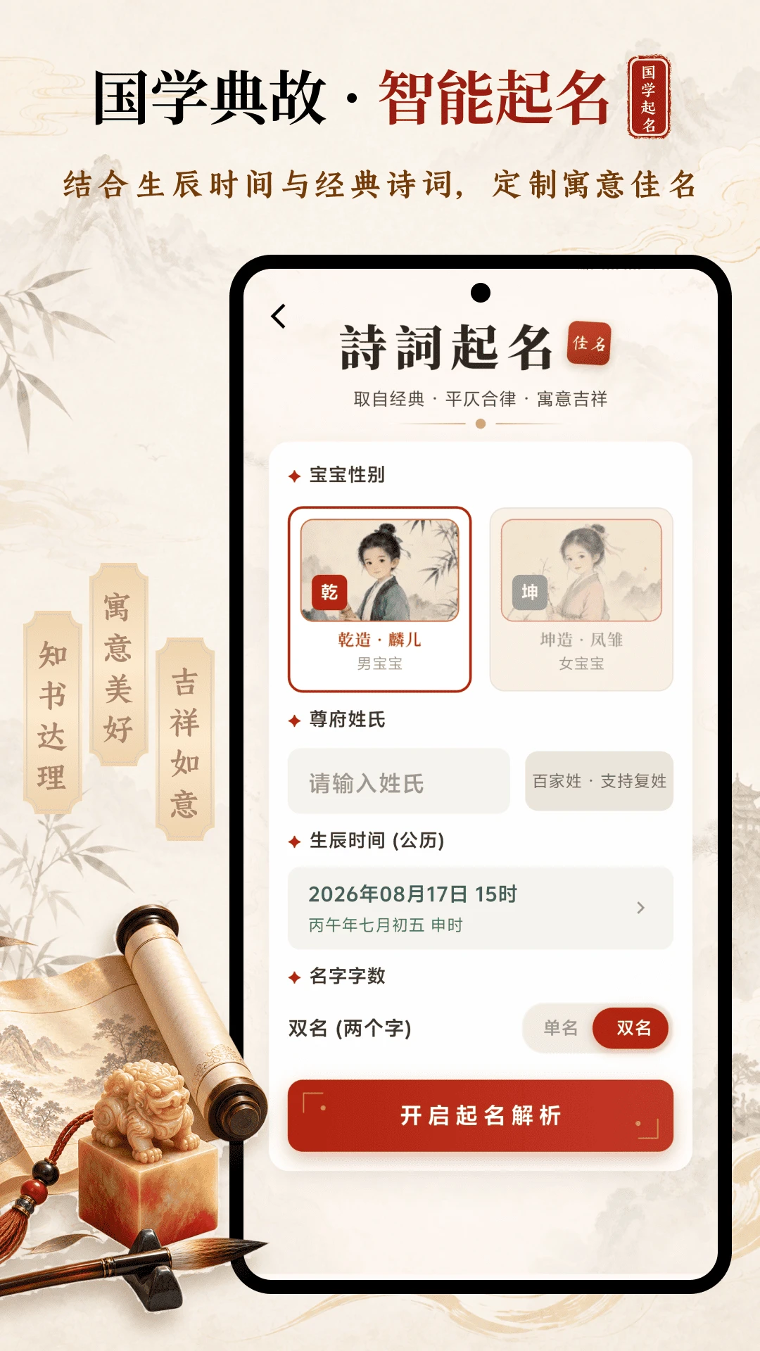 诗词起名安卓客户端6.5.2 免费版截图0