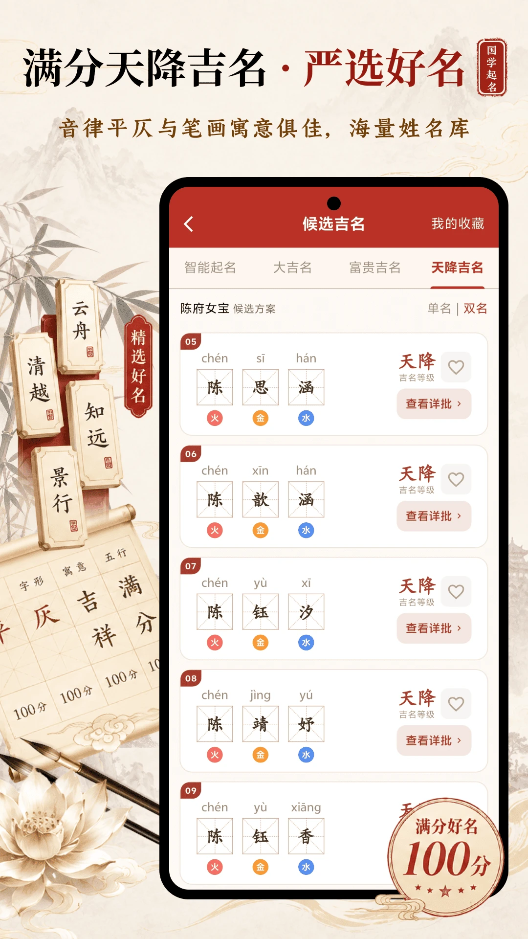 诗词起名安卓客户端6.5.2 免费版截图2