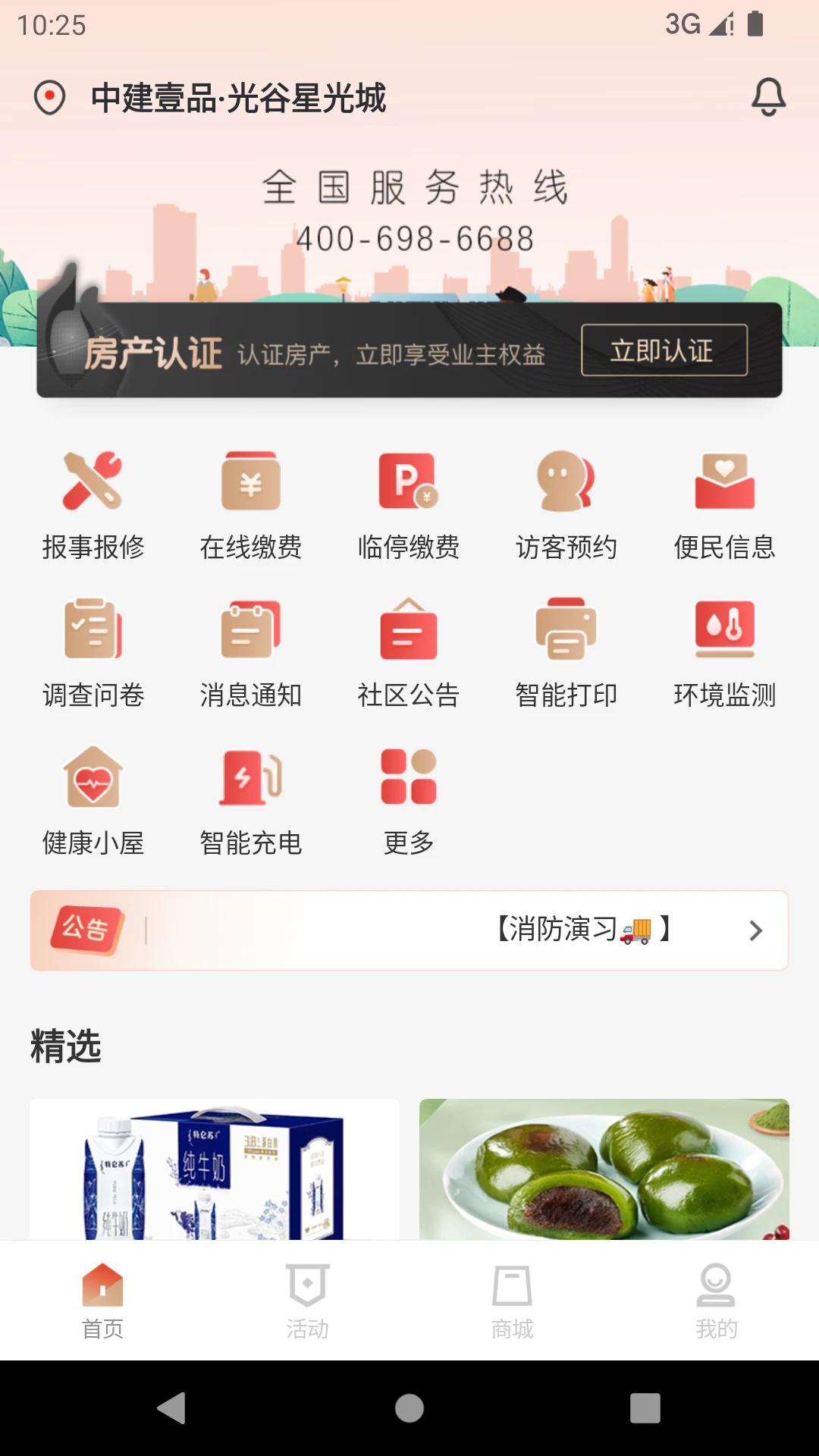 i邦邻1.8.2 安卓版截图0