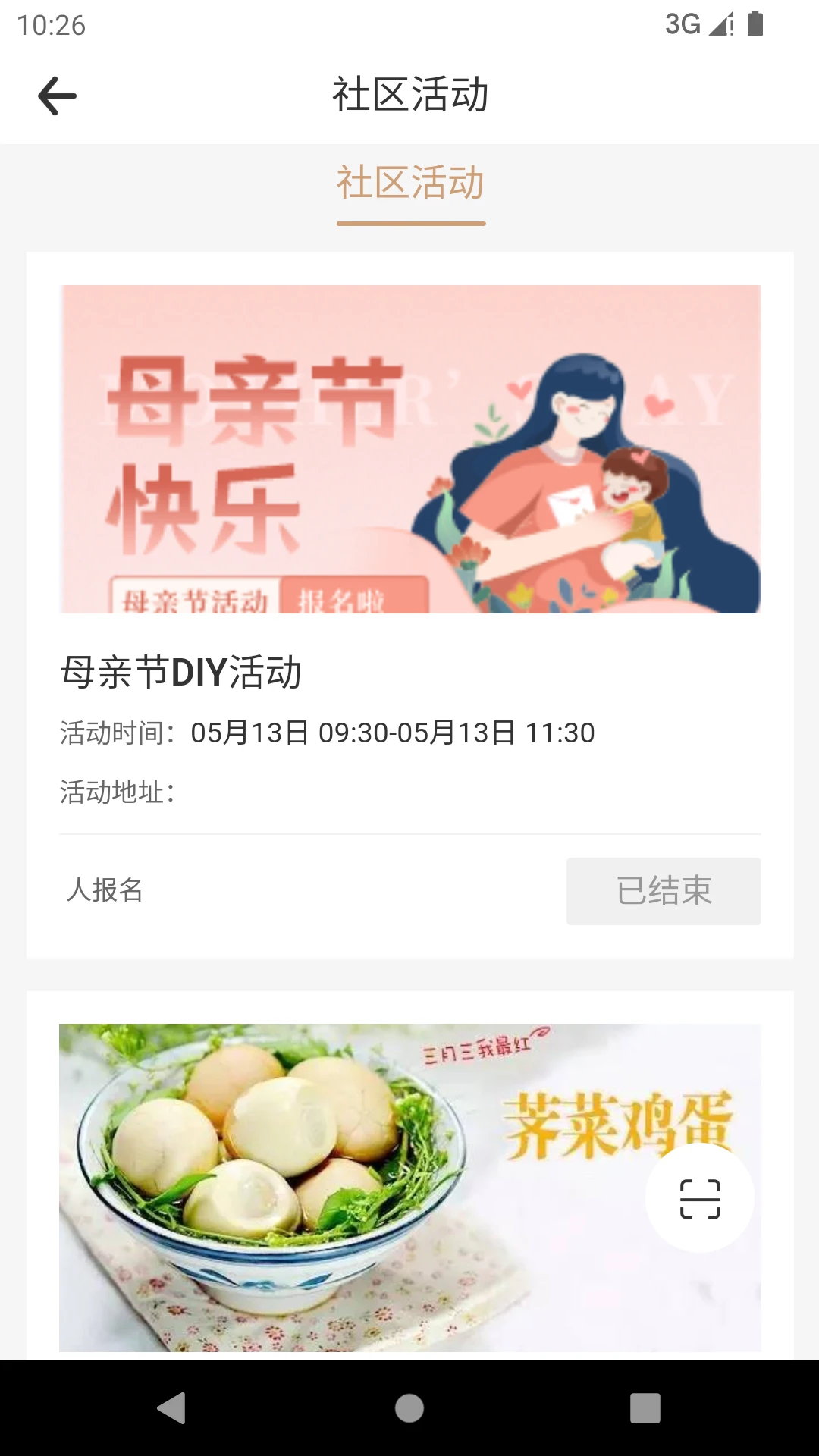 i邦邻1.8.2 安卓版截图2