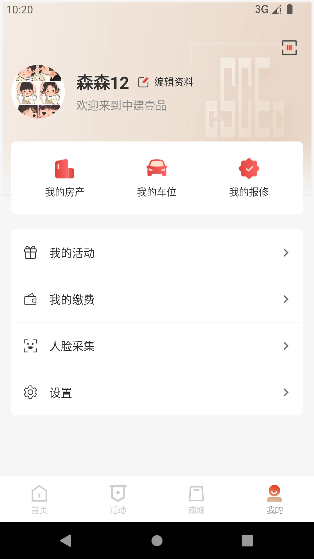 i邦邻1.8.2 安卓版截图1