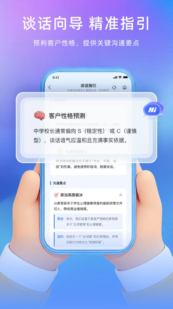 谈话助手2.3.2 安卓版截图0