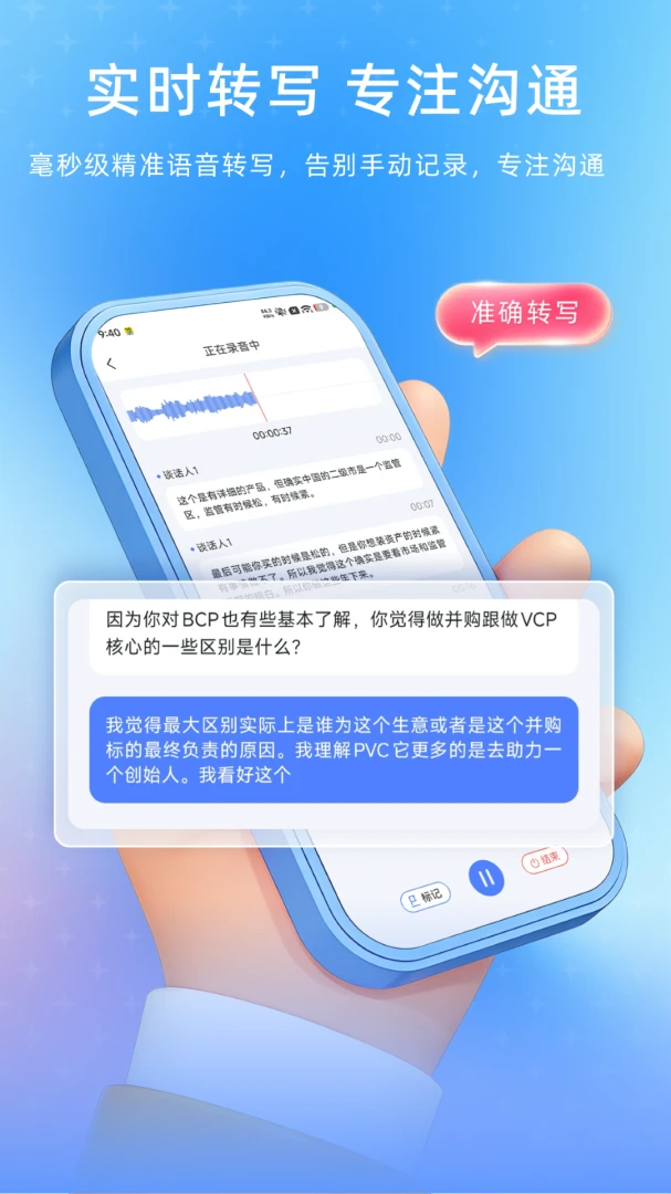谈话助手2.3.2 安卓版截图1