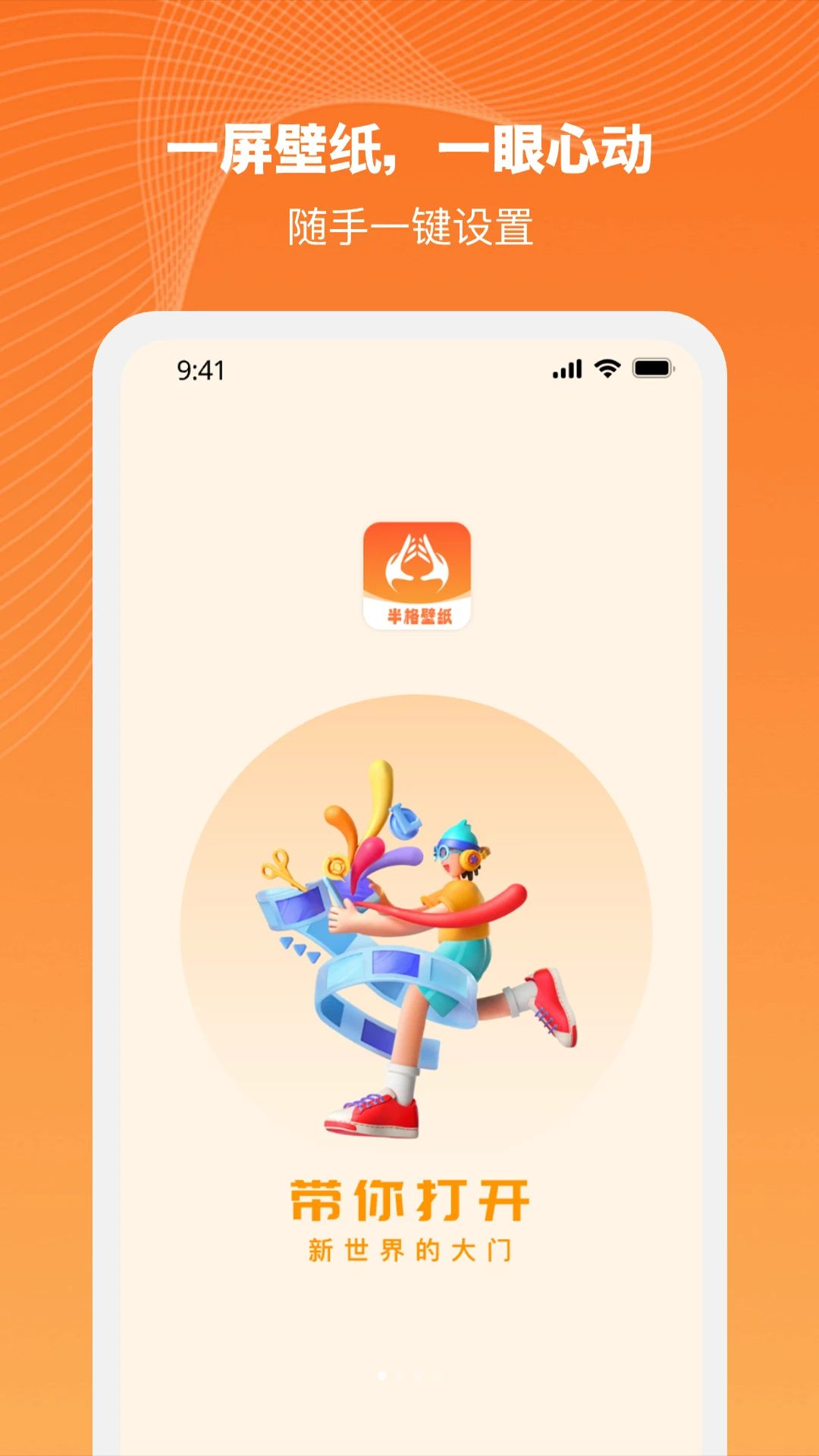 半格壁纸2026最新版v1.0.4安卓版截图0