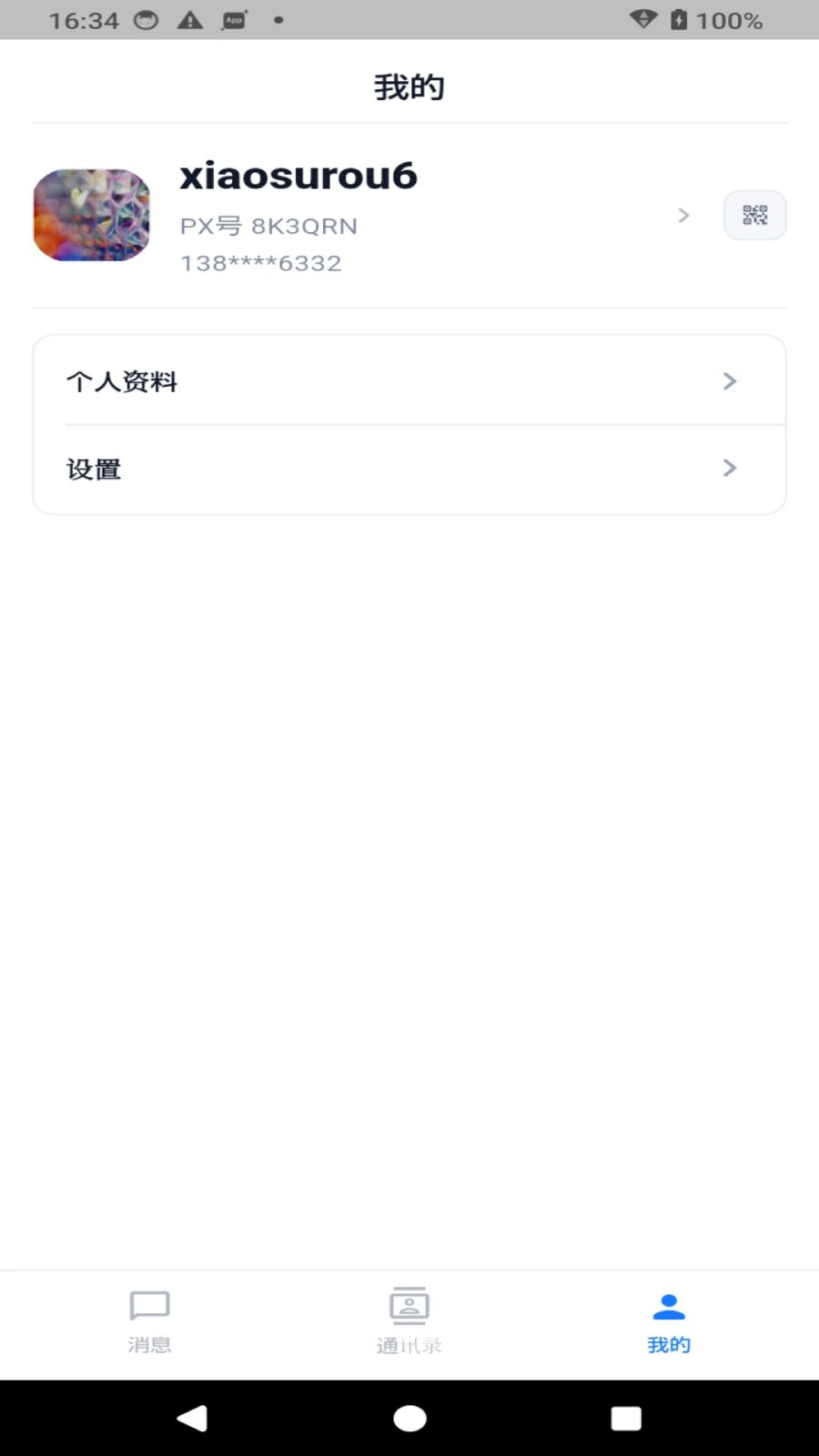 PxLink手机端直连工具v1.0.5安卓版截图1