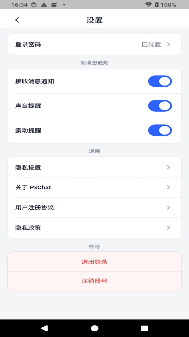 PxLink手机端直连工具v1.0.5安卓版截图2