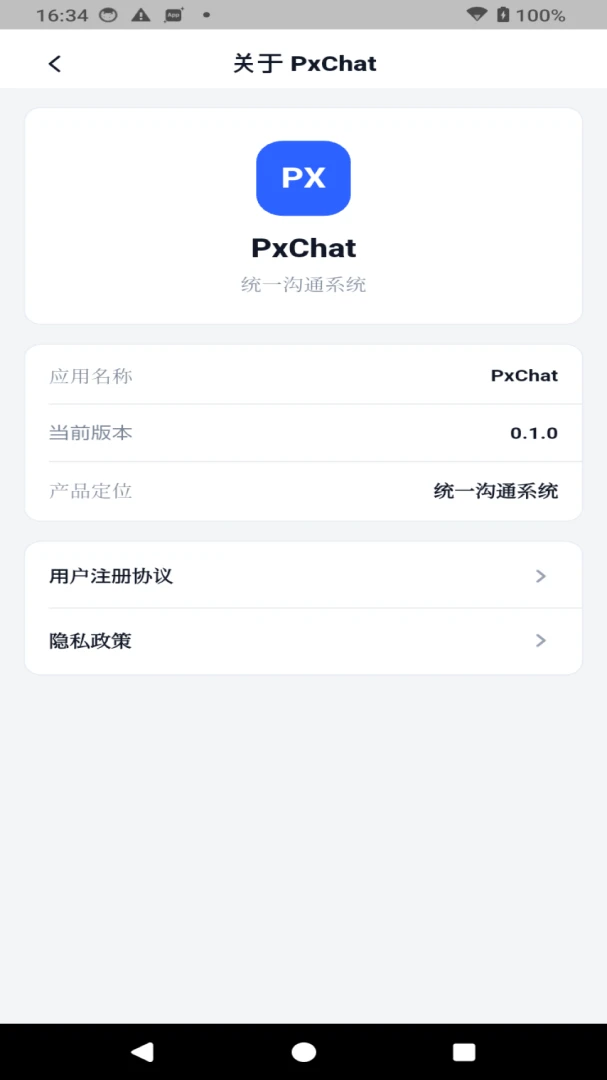 PxLink手机端直连工具v1.0.5安卓版截图3