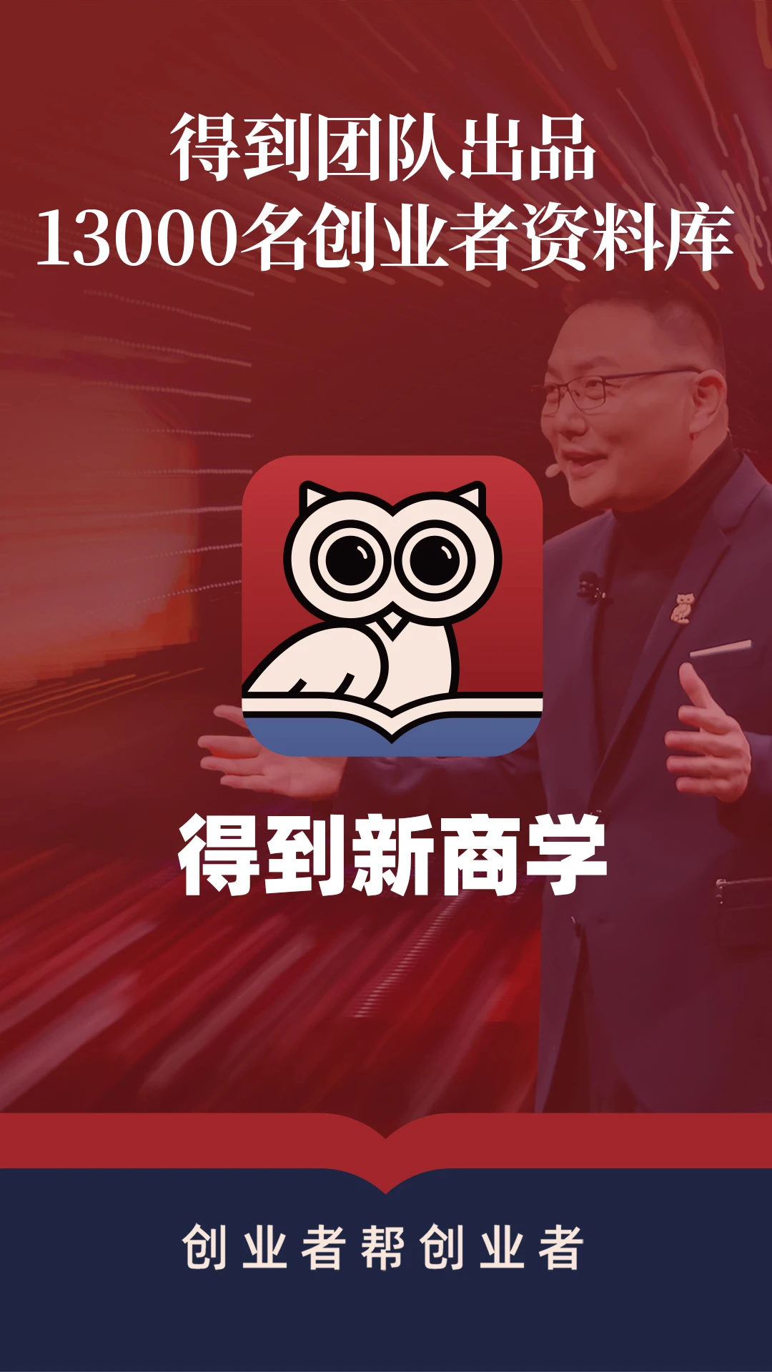 得到新商学2.3.1 安卓版截图0